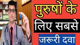 Testosterone  - पुरुषों के लिए सबसे जरुरी टेस्टोस्टेरोन कैसे बढ़ाएं || कमजोरी की रामबाण दवा