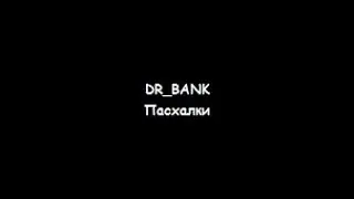 DeathRun Eastereggs | Dr_bank | Пасхалки DeathRun | Team Fortress 2