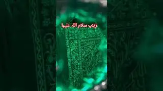#naat #hamd #sufismpoetry #sufisong #reels #ytshorts #ytviral #yt #karbala #madina #shia #sunni