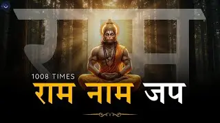 Ram Naam Jap 1008 Times | Shri Ram Mantra for Calm Mind & Blessings