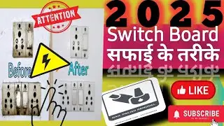 गंदे Switch Board को कैसे साफ करें? Clean Switch Board.