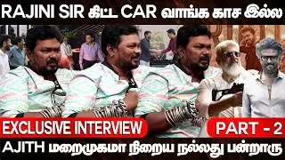 Rajini Sir கிட்ட காச இல்ல 😠 | Mirattal Selva | Exclusive Interview | Thalapathy Vijay | Part - 2