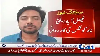 Faisalabad Anti-Narcotics Team In Action!!