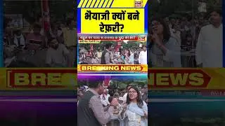 भैयाजी क्यों बने रेफरी #biharelection2025 #rahulgandhi #bhaiyajikahin #bjp #biharadhikaryatra #viral