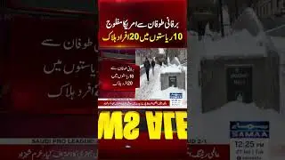 Nationwide Blizzard Leaves 20 Dead in 10 United States | Samaa TV