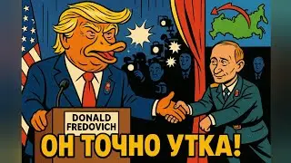 DeutschVlog: Трамп агент KrasnoFF? Скорее ДА, чем НЕТ 🤷&zwj;♂️