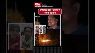 गरियाबंद हिंसा मामले में ग्रामीण ने बताया पूरा सच #gariyaband #rajim #chhattisgarh #cgnews #crime
