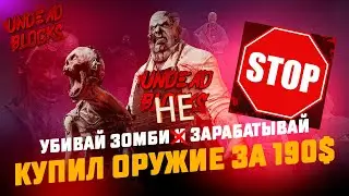 Undead Blocks - обзор крипто игры. Гайд, Читы, Абуз, Скам, Scam. GameFi P2E NFT  playtoearn