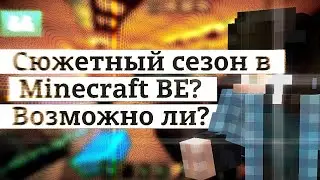Как создаются сюжетные сезоны в Minecraft Bedrock? Этапы создания №1 Введение