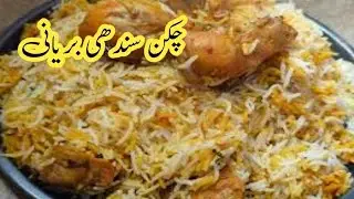 Chicken Sindhi biryani|Restaurant birthday|biryani 