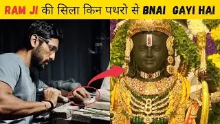 प्राण प्रतिष्ठा: किस शिला से बनी है रामलला की मूर्ति, इसका रंग क्यो हैं काला?