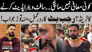 Rajab Butt's First Reaction After Being Attacked by Lawyers in Karachi Court  Capital TV