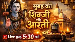 🙏 पाण्डेश्वर नाथ धाम, पंडिला से🕉️ भगवान शिव की पावन प्रातःकालीन आरती – LIVE दर्शन