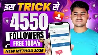 Instagram Followers Kaise Badhaye | Instagram Par Follower Kaise Badhaye | Free followers