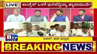 Rathan Ramesh Poojary talks on BTV about faction politics in Congress in Karnataka