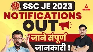 SSC JE Notification 2023 OUT | SSC JE Syllabus, Salary, Exam Pattern | Full Details