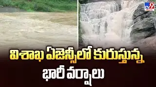 విశాఖ ఏజెన్సీలో కురుస్తున్న భారీ వర్షాలు | Heavy Rains in Visakha Agency -TV9