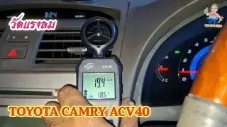 Wind speed measurement for a Toyota Camry ACV40.