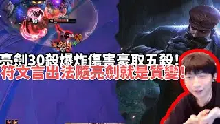 【小超夢ARAM:大亂鬥精華-葛雷夫】拒絕小丑之家！亮劍葛雷夫30殺爆炸傷害豪取五殺！符文言出法隨亮劍就是質變！|S15 Best top lane in China and Korea