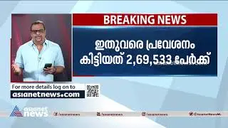 പ്ലസ് വൺ രണ്ടാം ഘട്ട അലോട്ട്&zwnj;മെന്റ്; സീറ്റ് ക്ഷാമം രൂക്ഷം | Plus One Second Allotment