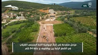 مراحل متقدمة في إنجاز ازدواجية الخط المنجمي الشرقي