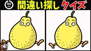 【間違い探しクイズ】無料で楽しく脳活！高齢者向け脳トレ動画で頭の体操【老化防止/認知症予防/記憶力向上】