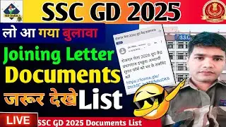 SSC GD 2025 💥 || एक जरुरी सूचना 💯 || SSC GD Important Documents List || ssc gd 2925 Joining letter