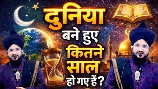 Duniya Ko Bane Kitne Saal Huye | Mufti Salman Azhari | Duniya Kab Bani | Mufti Salman Azhari Bayan 