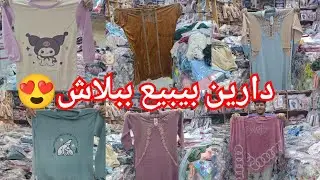دارين بيصفي وبيبيع ببلاش من بكره❤️ ترنجات قطيفه وشين 3قطع280ج💥 بلانكيت فرو180ج💃ملاحف قطيفه 360ج🏃
