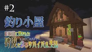 【初実況】海に眠る財宝【Minecraft】KIKICRAFT#2