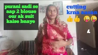 Purani sadi se blouse our suit kaise bnaye 👍
