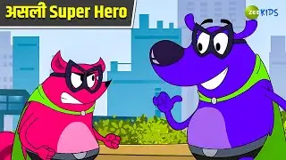 असली Super Hero | Pyaar Mohabbat Happy Lucky | Hindi Story | Cartoon Show | KidZ