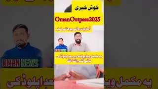Oman Outpass News | Visa overstay fine | labour Ministry Oman |آوٹ پاس