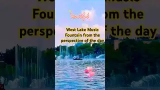 The West Lake music fountain during the day is also beautiful. #杭州 #waves #funny #travel #nature