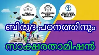 Literacy Mission for Undergraduate Studies | SNGOU | Degree Course | Distance Education |