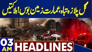 Gul Plaza Building Collapsed | Death Tool Increases | Shocking Updates  | 03 AM Headlines
