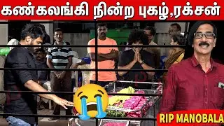 Cook with Comali Pugazh,Vj Rakshan😭😭 and more Celebrities Emotional Moment at Manobala's House