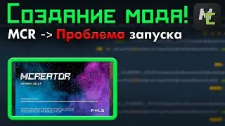 Как ИСПРАВИТЬ проблему ЗАГРУЗКИ MCreator : Initializing user session ? 3 СПОСОБА &bull; KGS