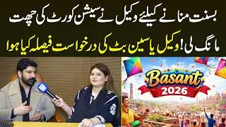 Basant Manane Ke Liye Wakeel Ne Session Court Ki Roof Top Mang Li Wakeel Yaseen Butt Ka Interview
