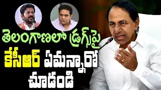 Telangana CM KCR Speaks On Drugs Issue | MEGA TV HD