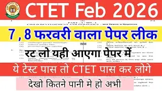 CTET февраль 2026 | Пробный тест CTET | Вопросы CTET прошлых лет | Пробный тест CTET по всем пред...