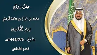 حفل زواج : 