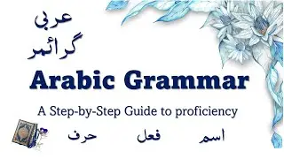 Fail Muzareh & Surah Baqarah ayat#59-60with root words & word to word translation and grammar Sameen