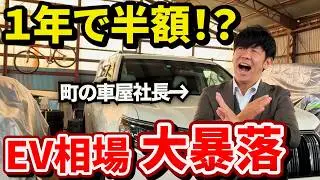 電気自動車大暴落！EV車購入あり？なし？中古はもしかして....