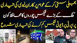 Pak prepares for carbon levy/tax after reducing electricity prices; who is behind big tax thieves?