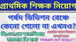 PRIMARY TET 2014 COURT CASE UPDATE NEWS | HIGH COURT DIVISION BENCH UPDATE | D.EL.ED অগ্রাধিকার case