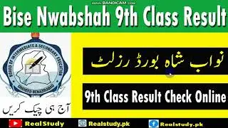 How to Check BISE NawabShah Board 9th Class Result 2021