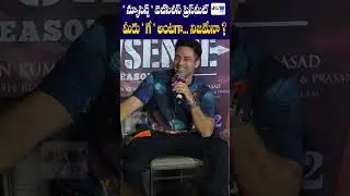 😂😂 మీరు గే అంటగా   నిజమేనా ? #navadeep #newsense #bindhumadhavi  #jswtv
