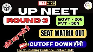 UP NEET 2025 ROUND 3 SEAT MATRIX| CUTOFF DOWN जायेगी| MBBS SEAT बढ़ गयी| CAREER SUPPORT NEET