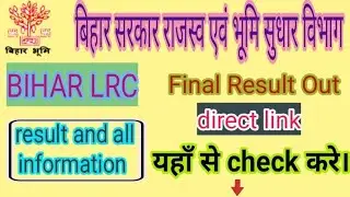 BIHAR LRC final result out | bihar land record commission|check result #result #bihar #lrcbihar#exam